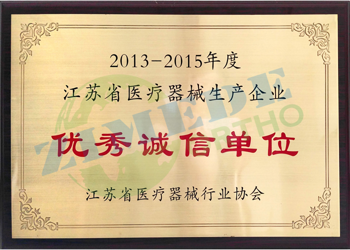 2013-2015年度江苏省医疗器械生产企业 